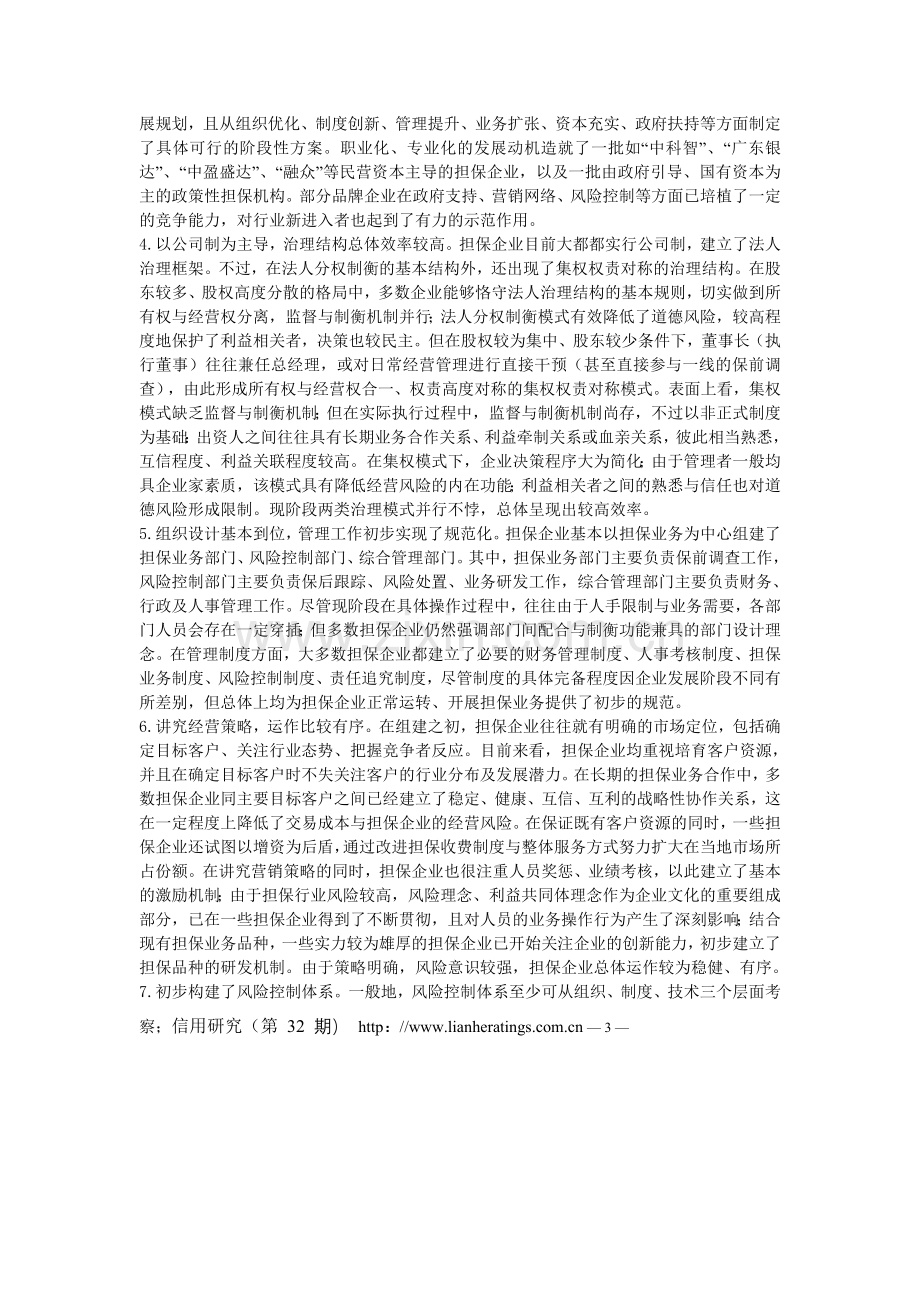 信用担保研究.doc_第2页
