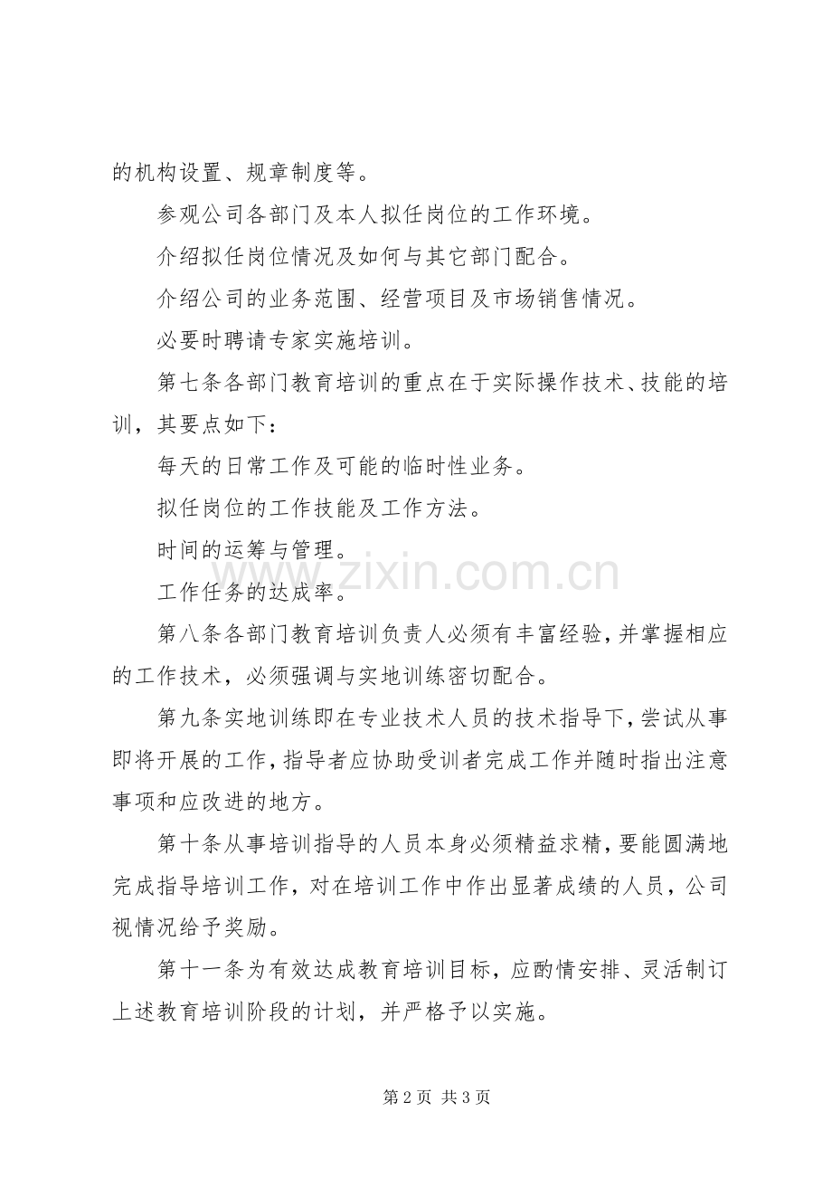 公司岗前培训规章制度细则.docx_第2页