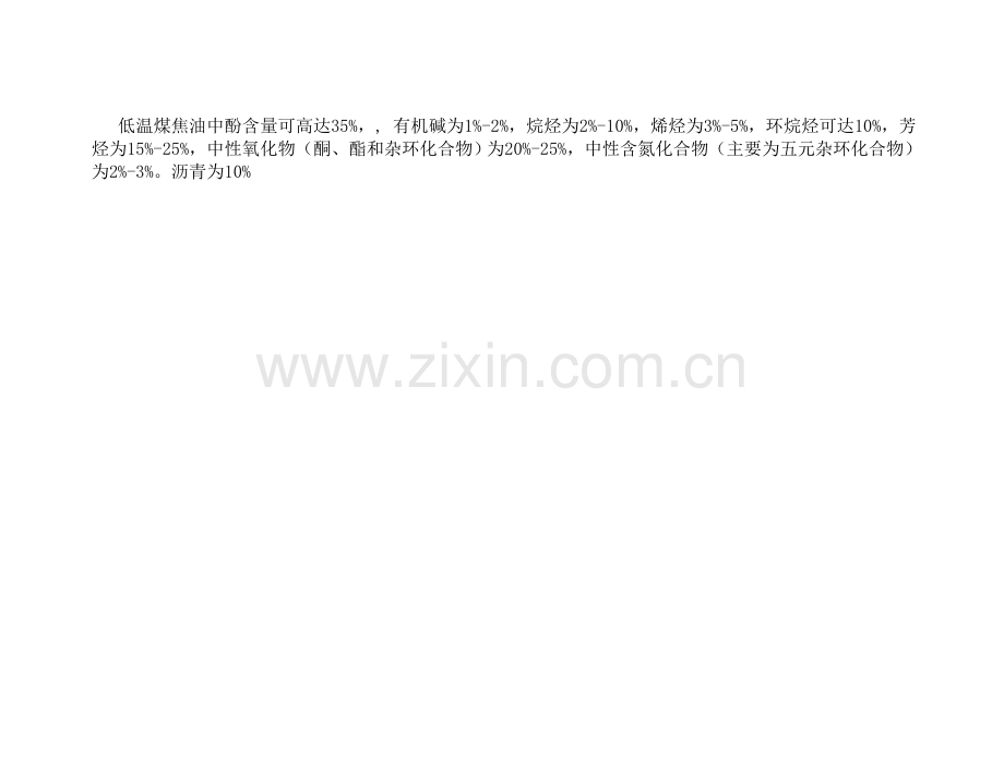 低温煤焦油含量及处理概况.doc_第1页