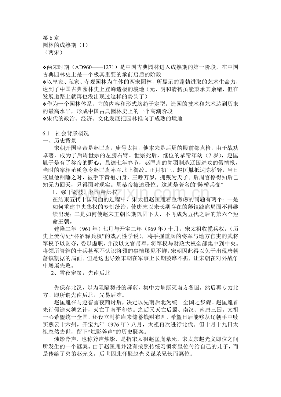 两宋时期园林.doc_第1页