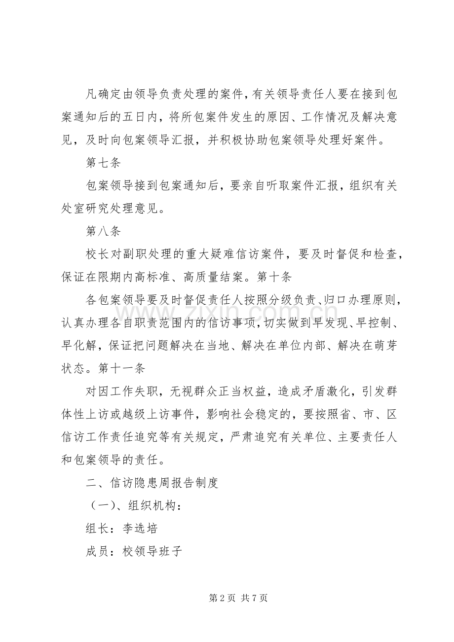 三角庄小学信访工作规章制度.docx_第2页