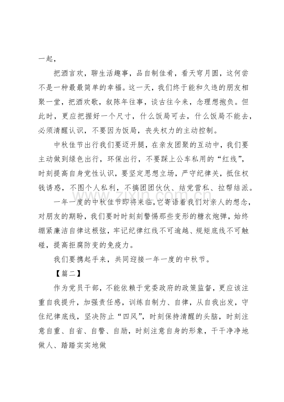 廉洁过中秋倡议书范文大全【2篇】(2).docx_第2页