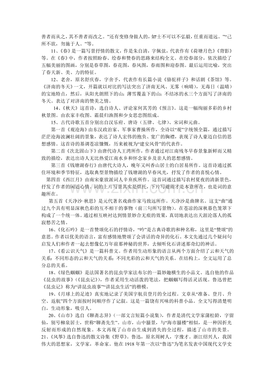 人教版七年级上册语文复习资料.doc_第2页