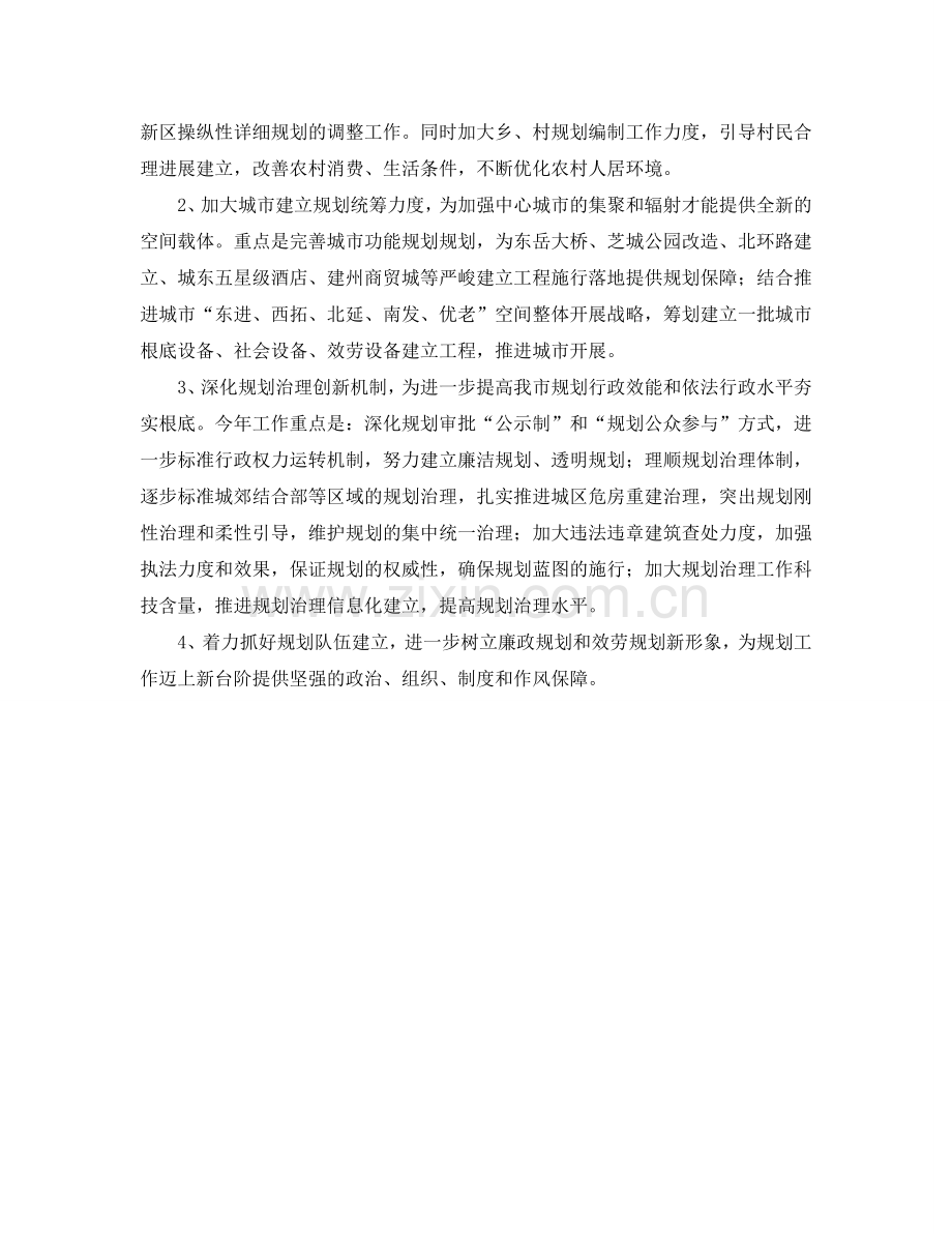 城乡规划部门工作参考计划范文和重点.doc_第2页
