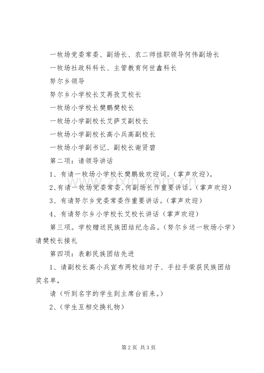 后寨民族完小主持稿(5).docx_第2页