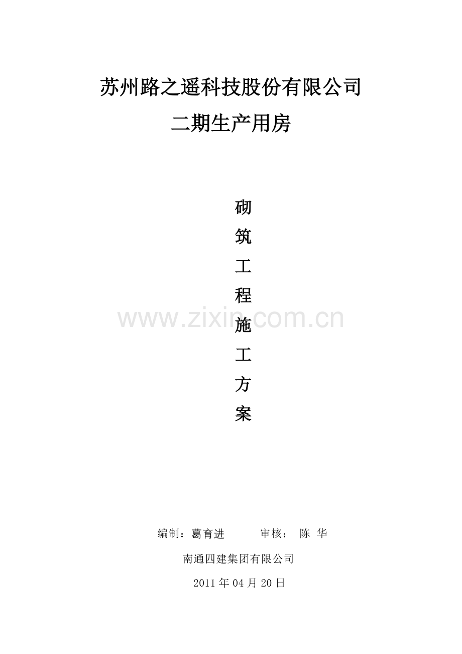 《建筑砌筑方案》.doc_第1页
