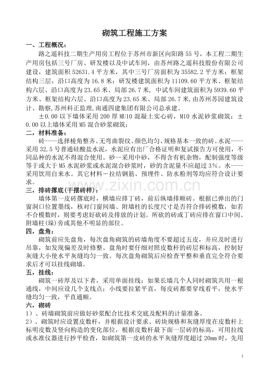 《建筑砌筑方案》.doc_第2页