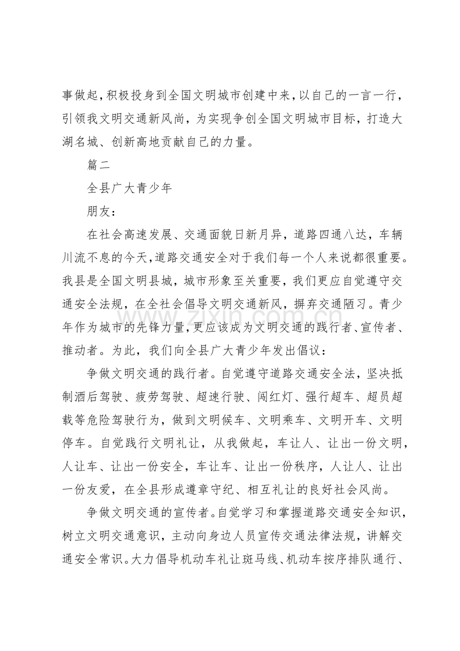 青少年遵守交通文明倡议书范文范本.docx_第2页