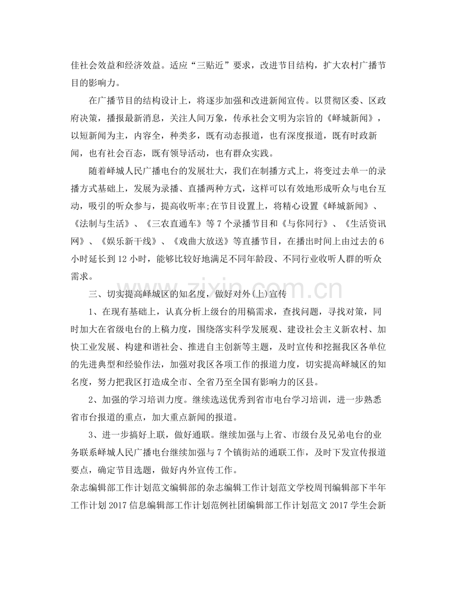 精编杂志编辑部工作计划 .docx_第2页