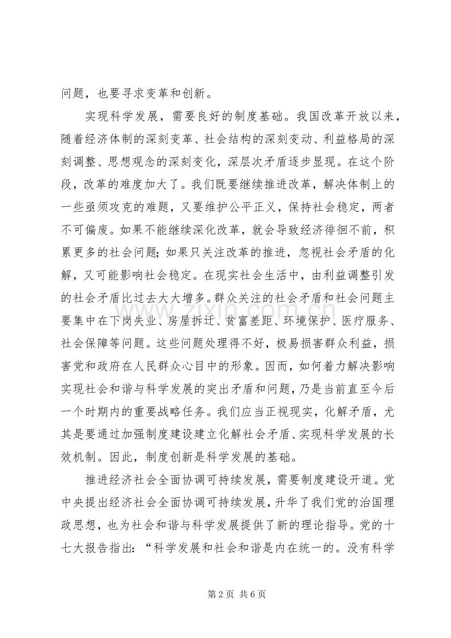 以规章制度创新推动科学发展.docx_第2页