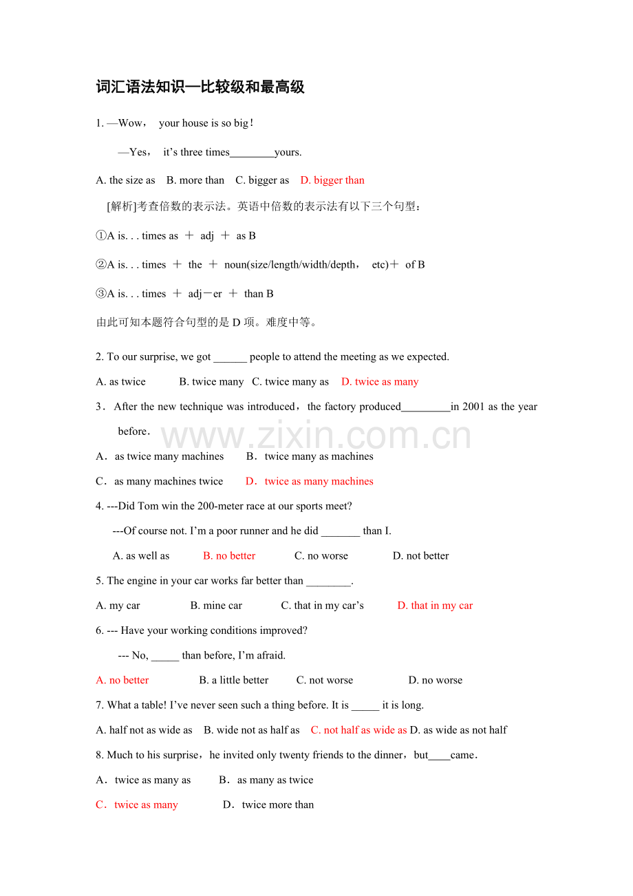 词汇语法知识—比较级和最高级.doc_第1页