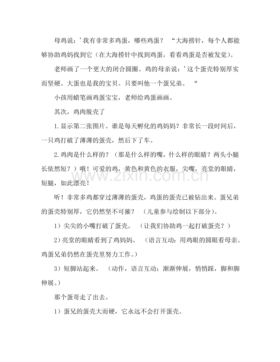 幼儿小班美术活动教案：鸡蛋宝宝教案.doc_第2页