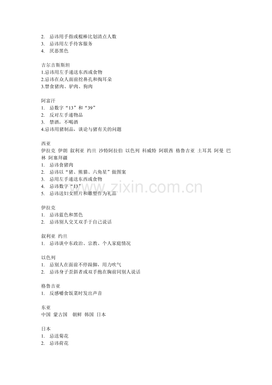 亚洲各国禁忌.doc_第2页