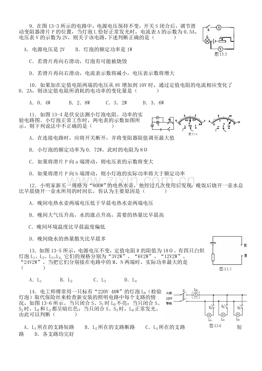 初中电功及电热测试.doc_第2页