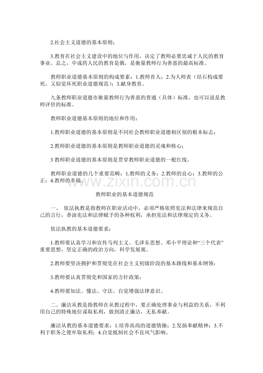 教师职业道德概述.doc_第2页