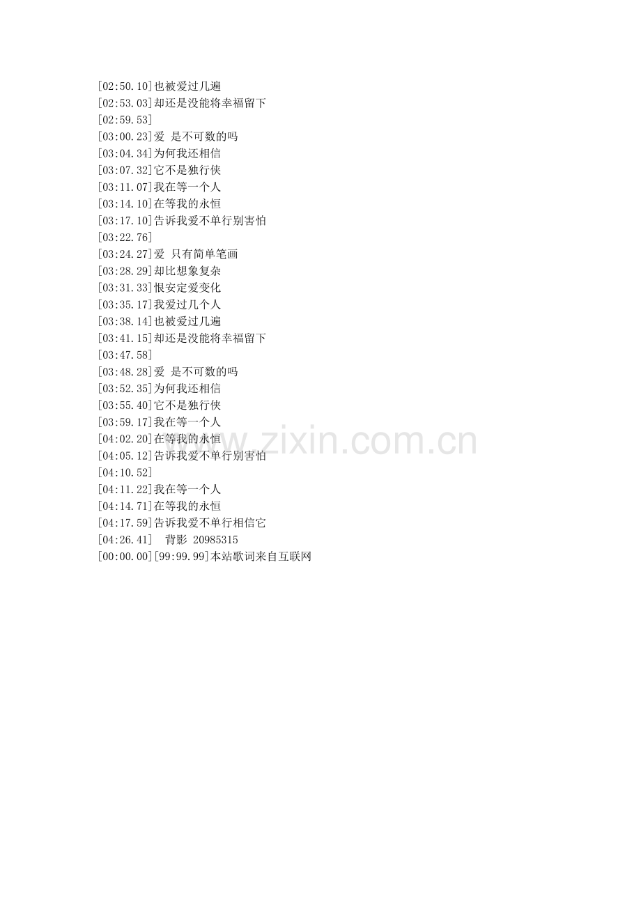 爱不单行 歌词.doc_第2页