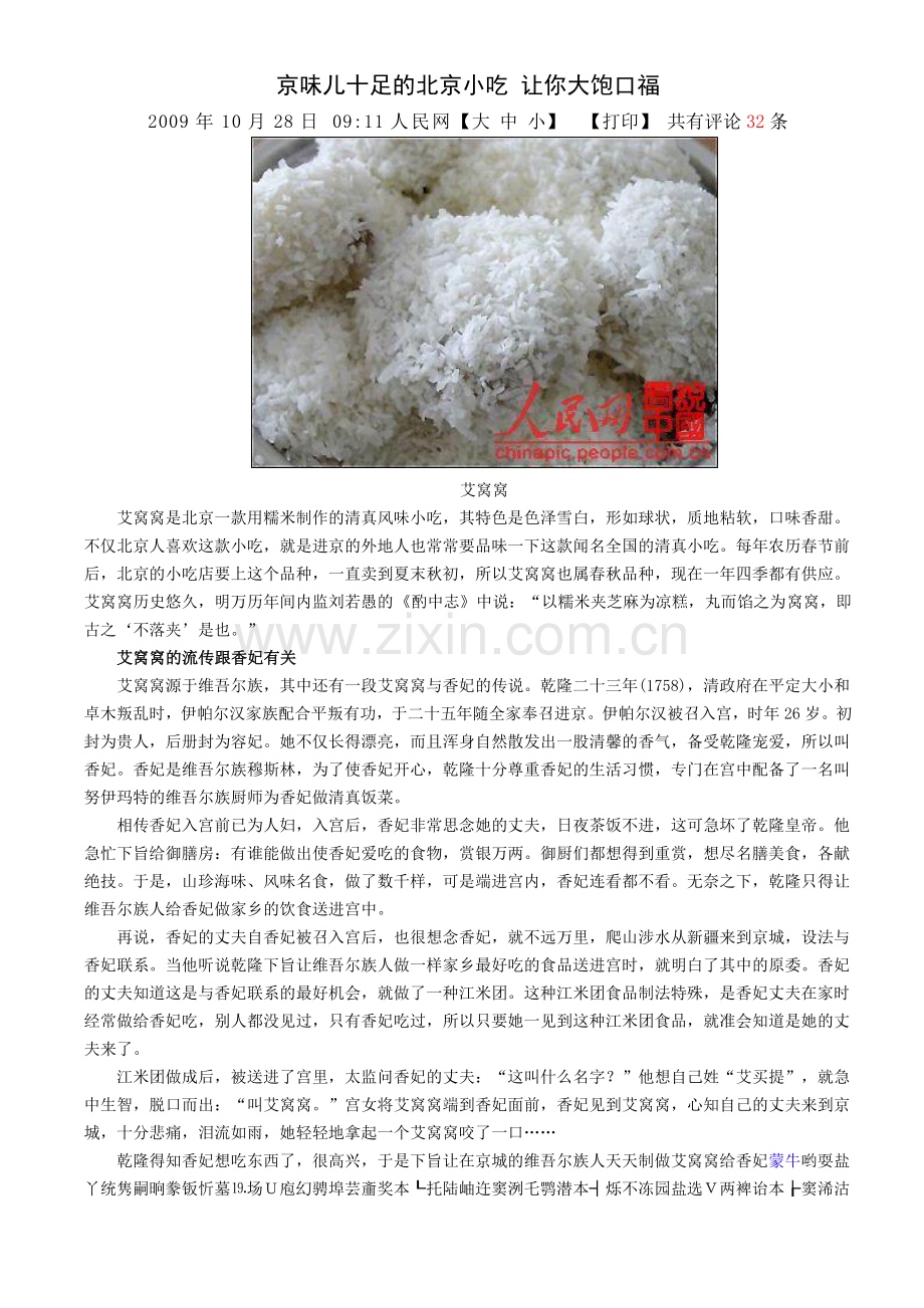 京味儿十足的北京小吃让你大饱口福.doc_第1页