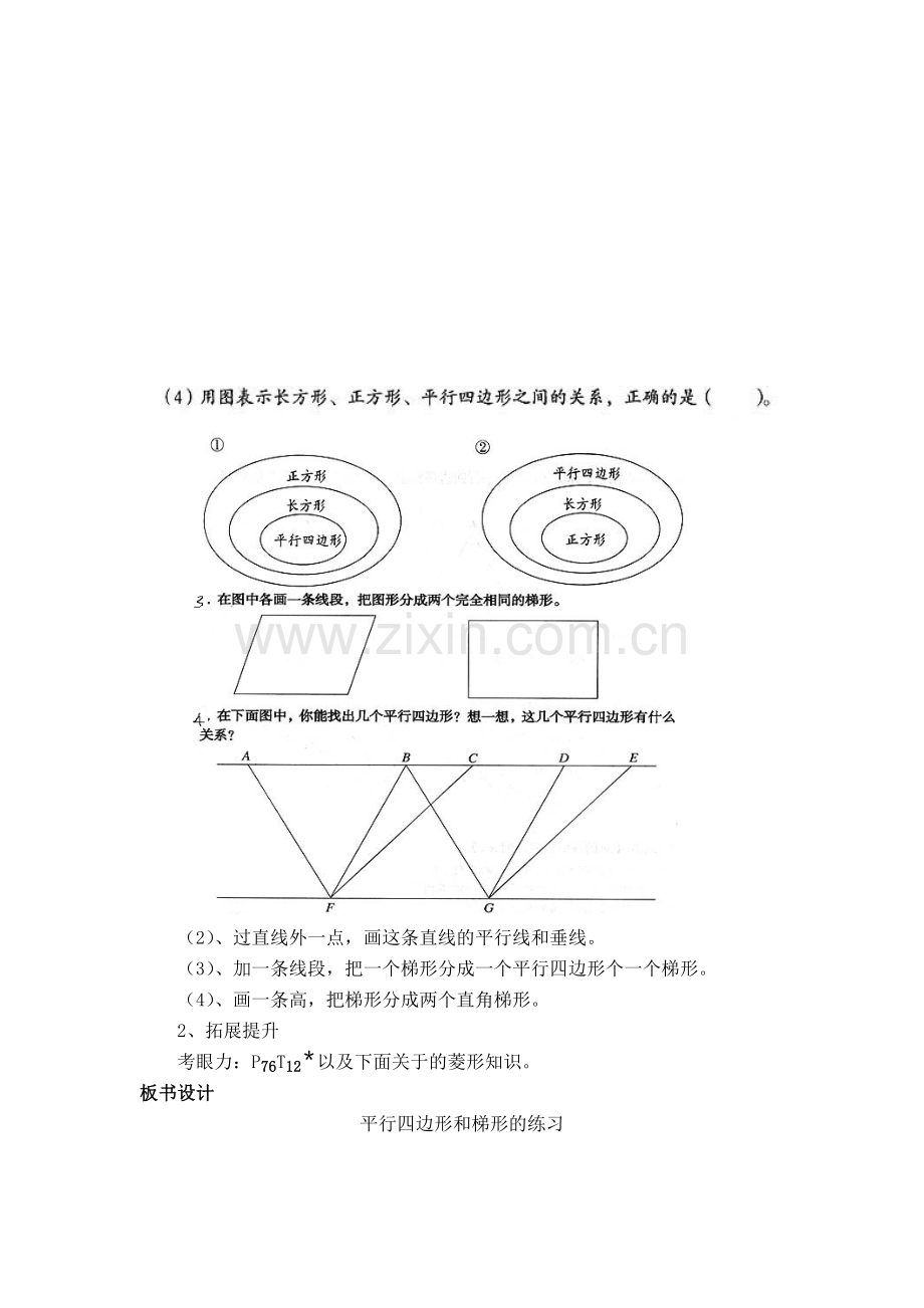 平行四边形和梯形(练习课).doc_第2页