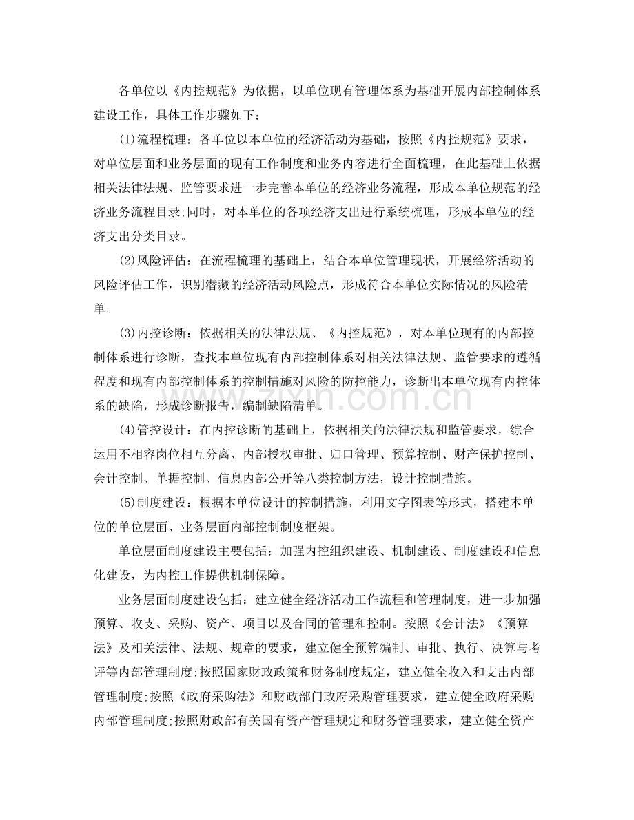 单位内部控制工作计划 .docx_第2页