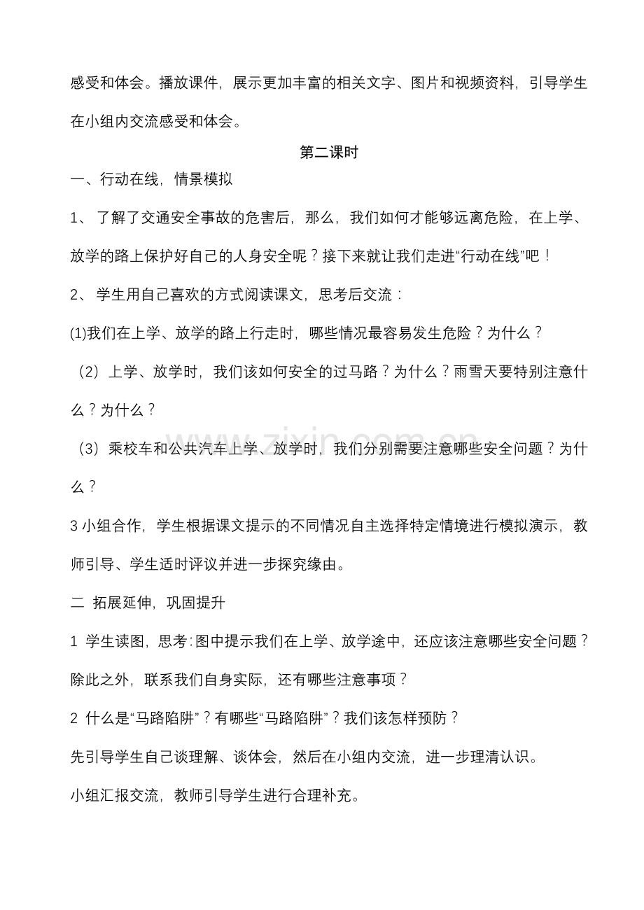 三年级安全环境教育教案1-9.doc_第2页