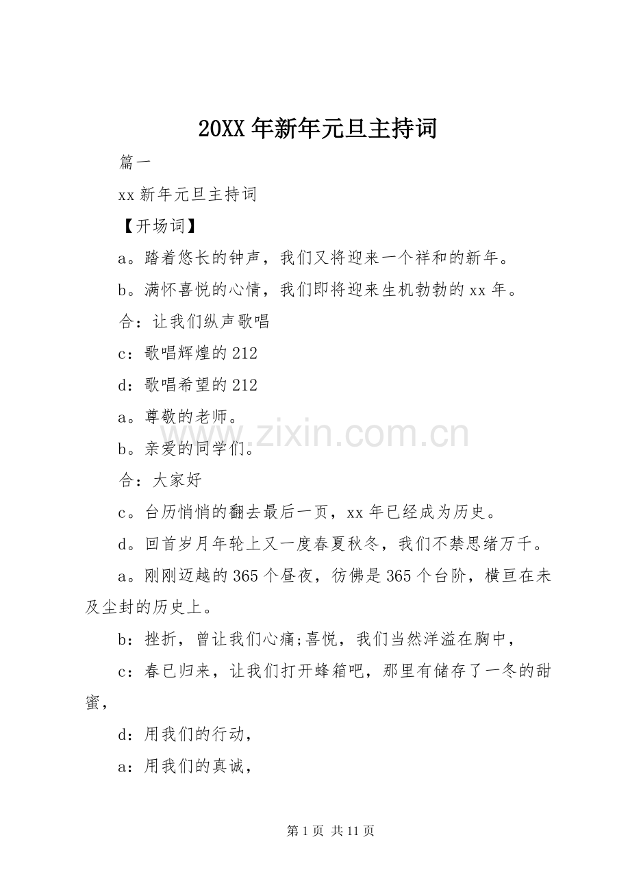 20XX年新年元旦主持稿(4).docx_第1页