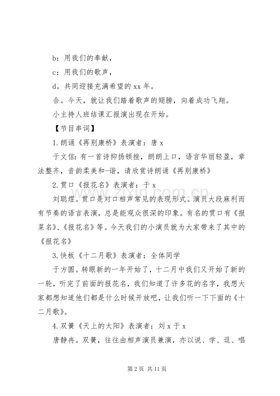 20XX年新年元旦主持稿(4).docx_第2页