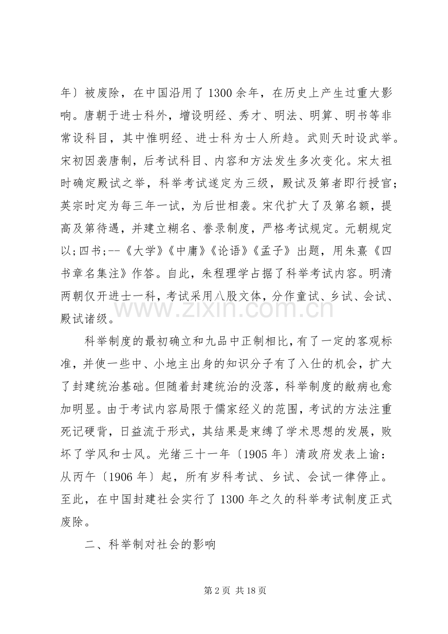 科举规章制度的利弊.docx_第2页