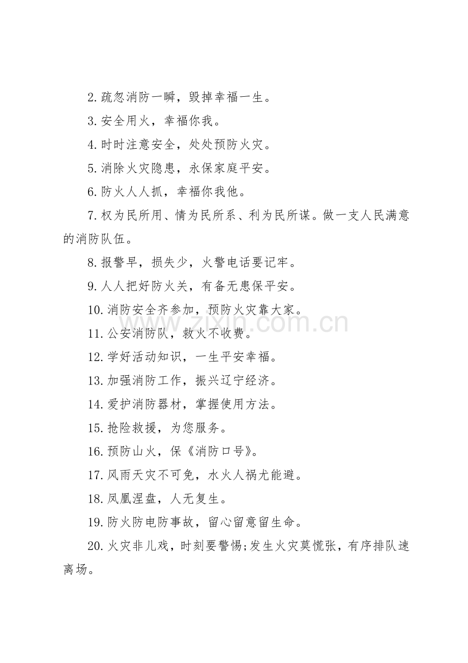 夏季消防宣传标语大全.docx_第2页