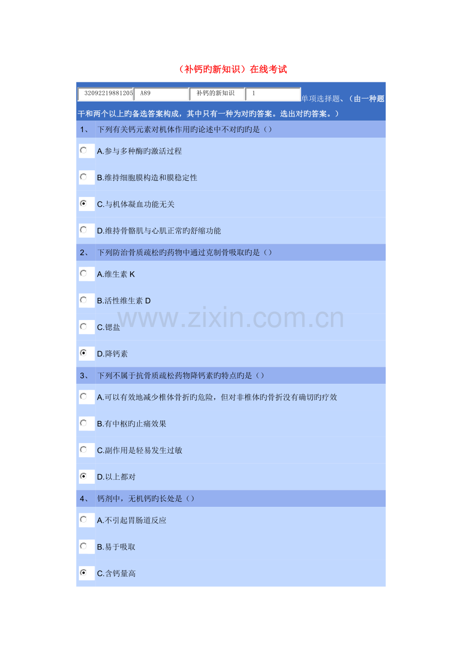 2023年执业药师继续教育补钙的新知识.doc_第1页