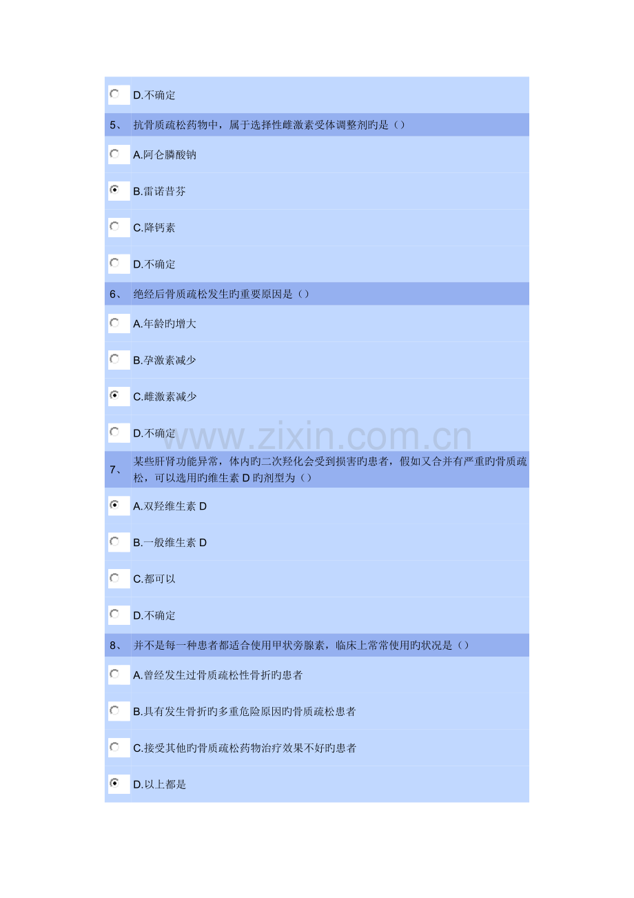 2023年执业药师继续教育补钙的新知识.doc_第2页