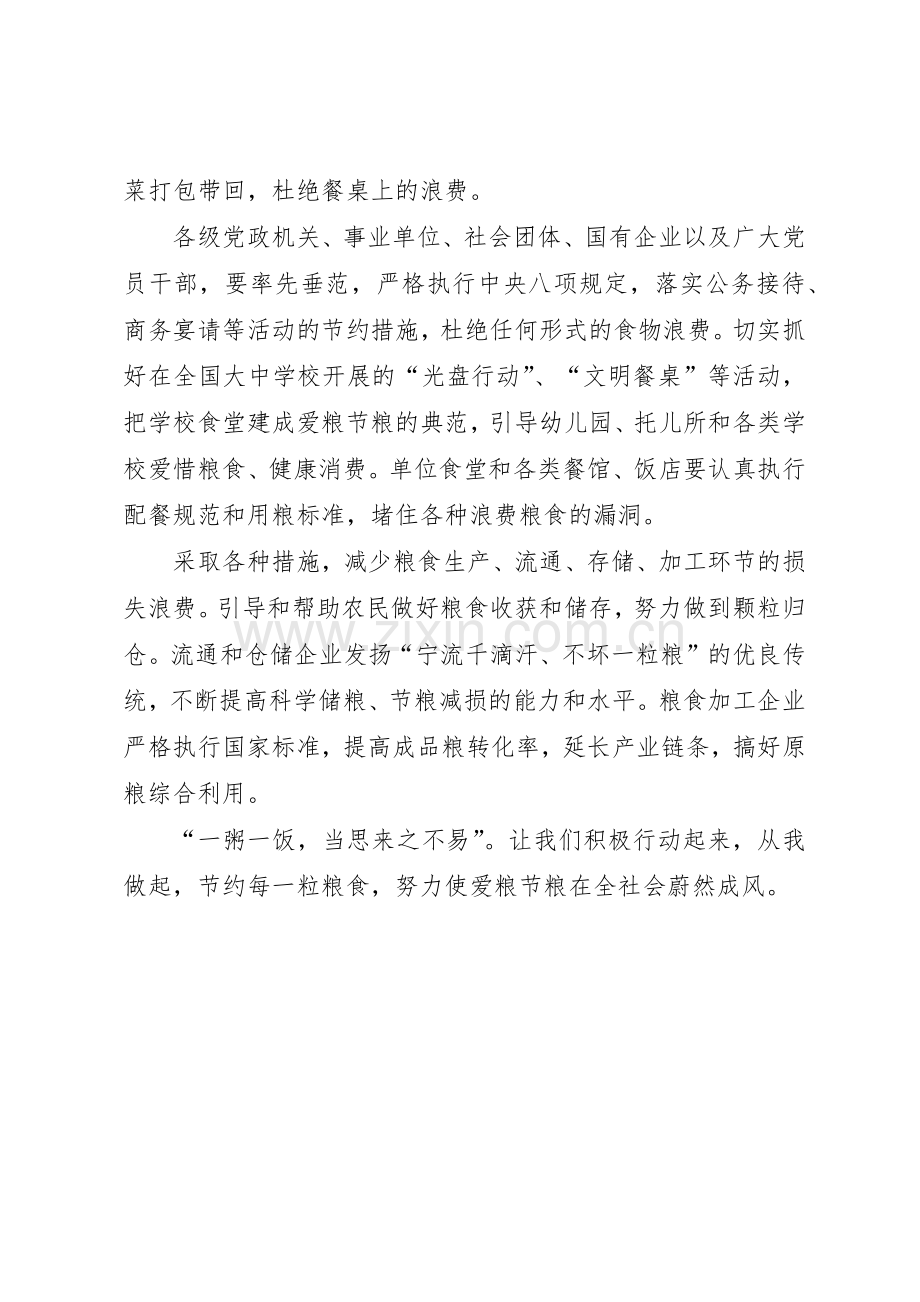 爱惜粮食的倡议书范文.docx_第2页