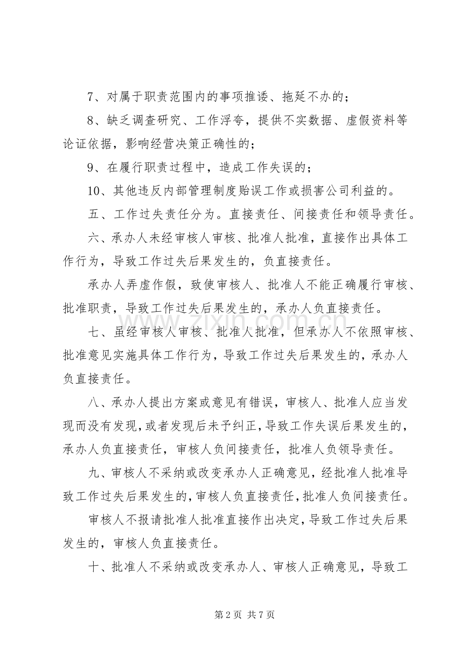 实业公司工作过失责任追究规章制度.docx_第2页
