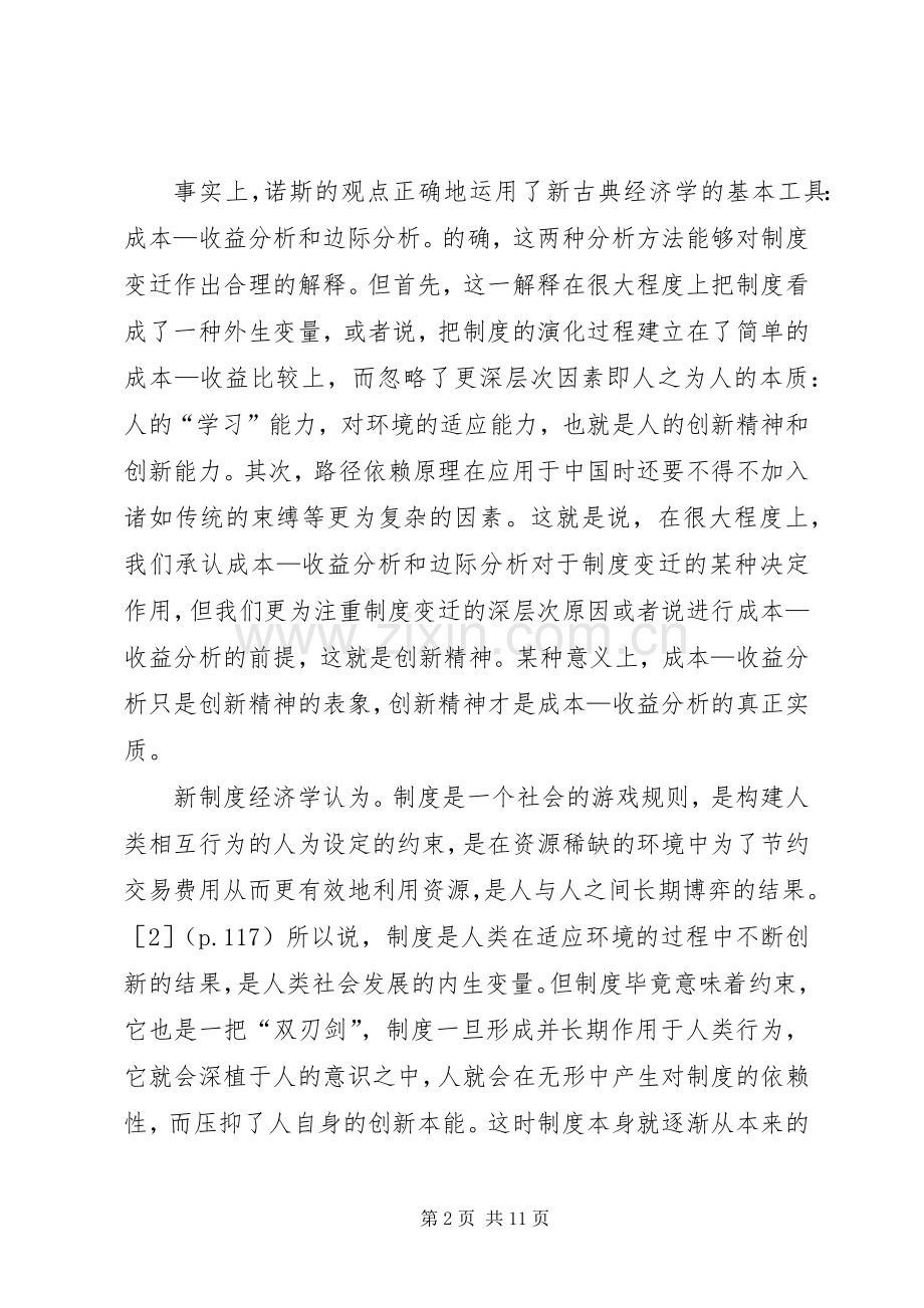 规章制度变迁中的创新精神探析 .docx_第2页