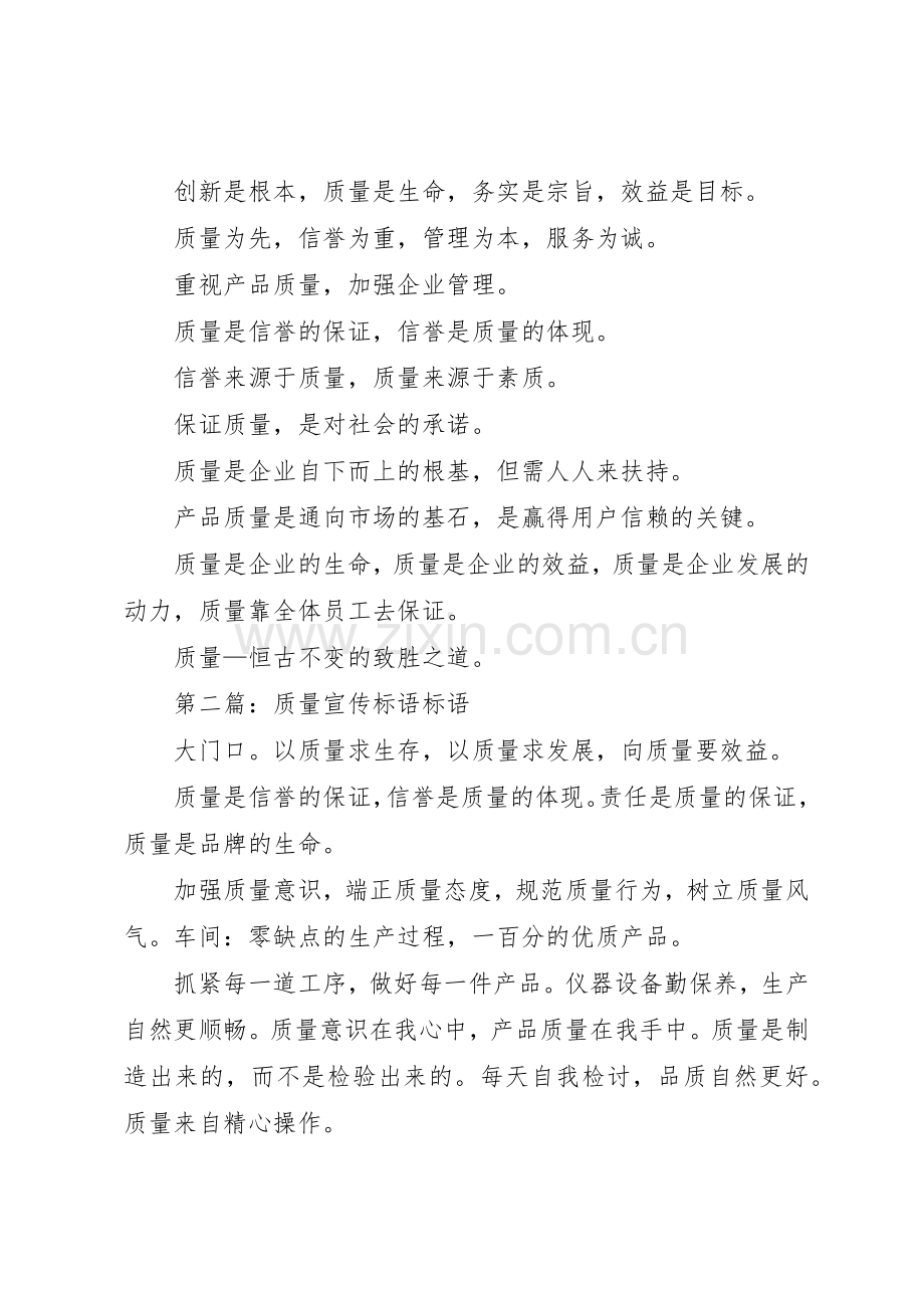 质量标语集锦质量管理标语集锦.docx_第2页