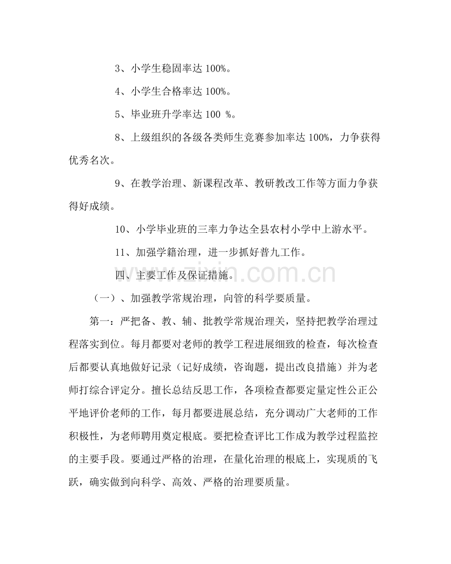教导处范文小学学校教学计划（二）.docx_第2页