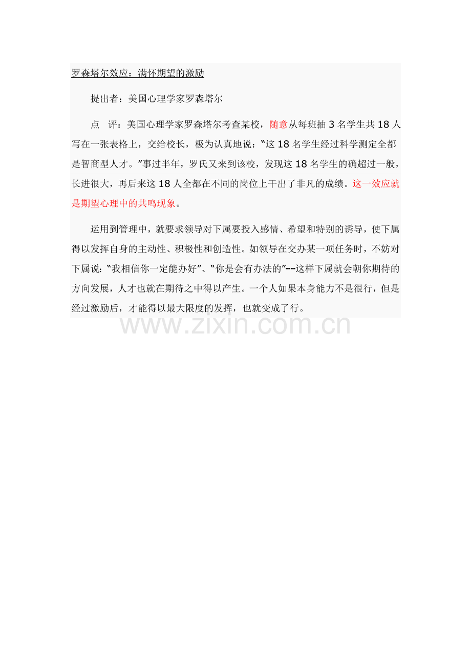 著名的管理定律（四）--满怀期望的激励.doc_第1页