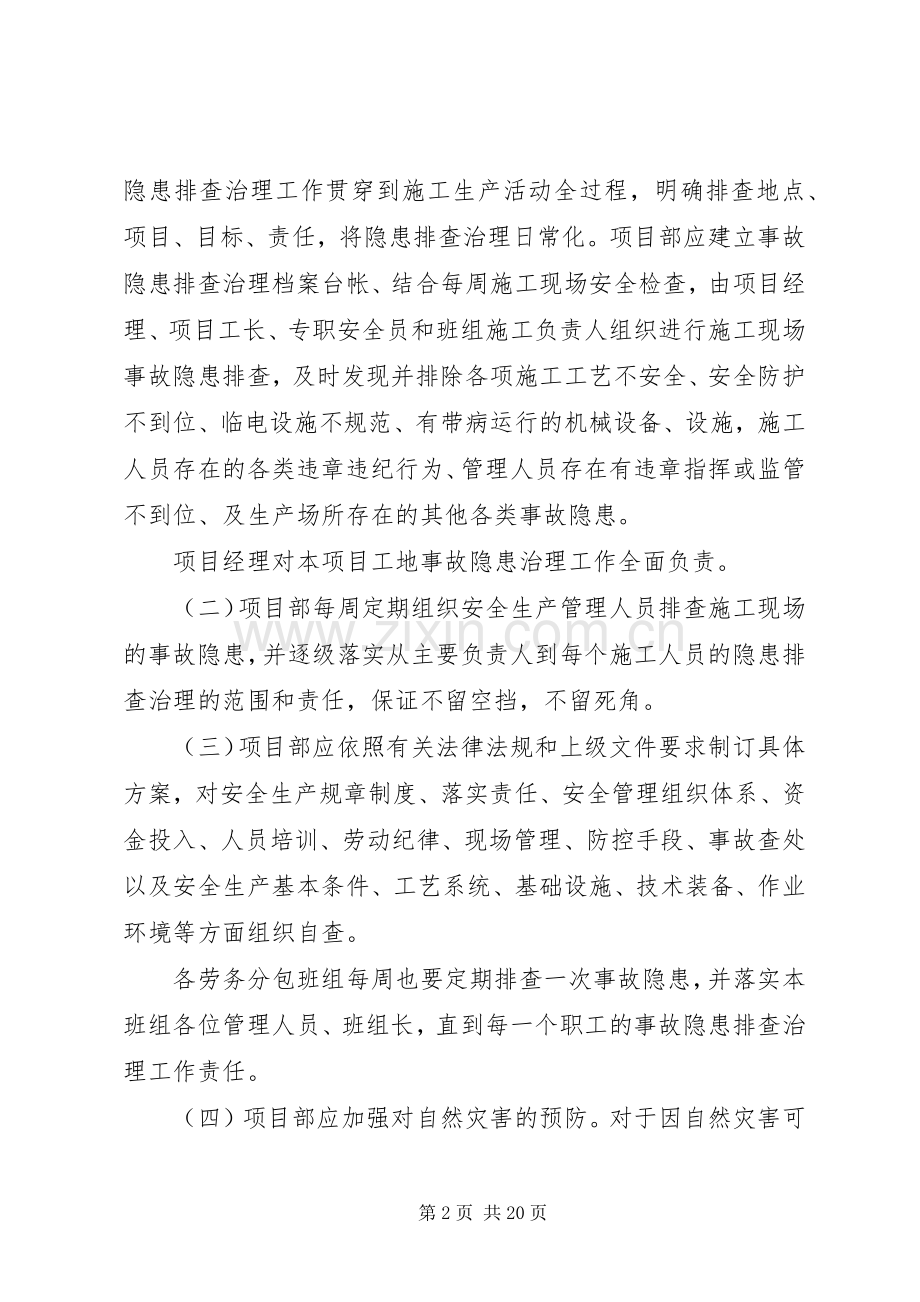 项目部安全隐患排查治理规章制度.docx_第2页