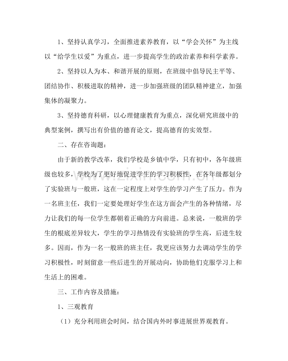 班主任工作范文七年级下学期班主任工作计划.docx_第2页