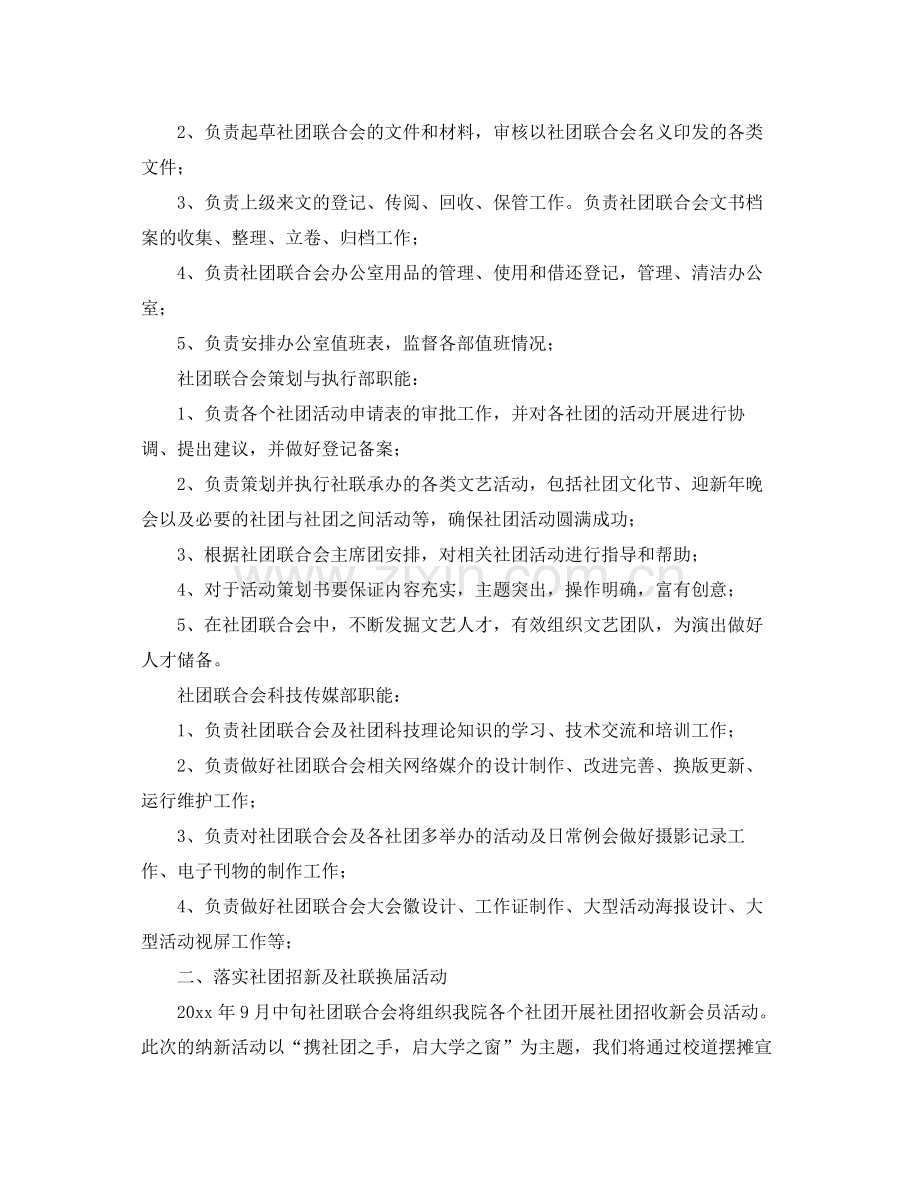 企业统计员工作计划范例 .docx_第2页