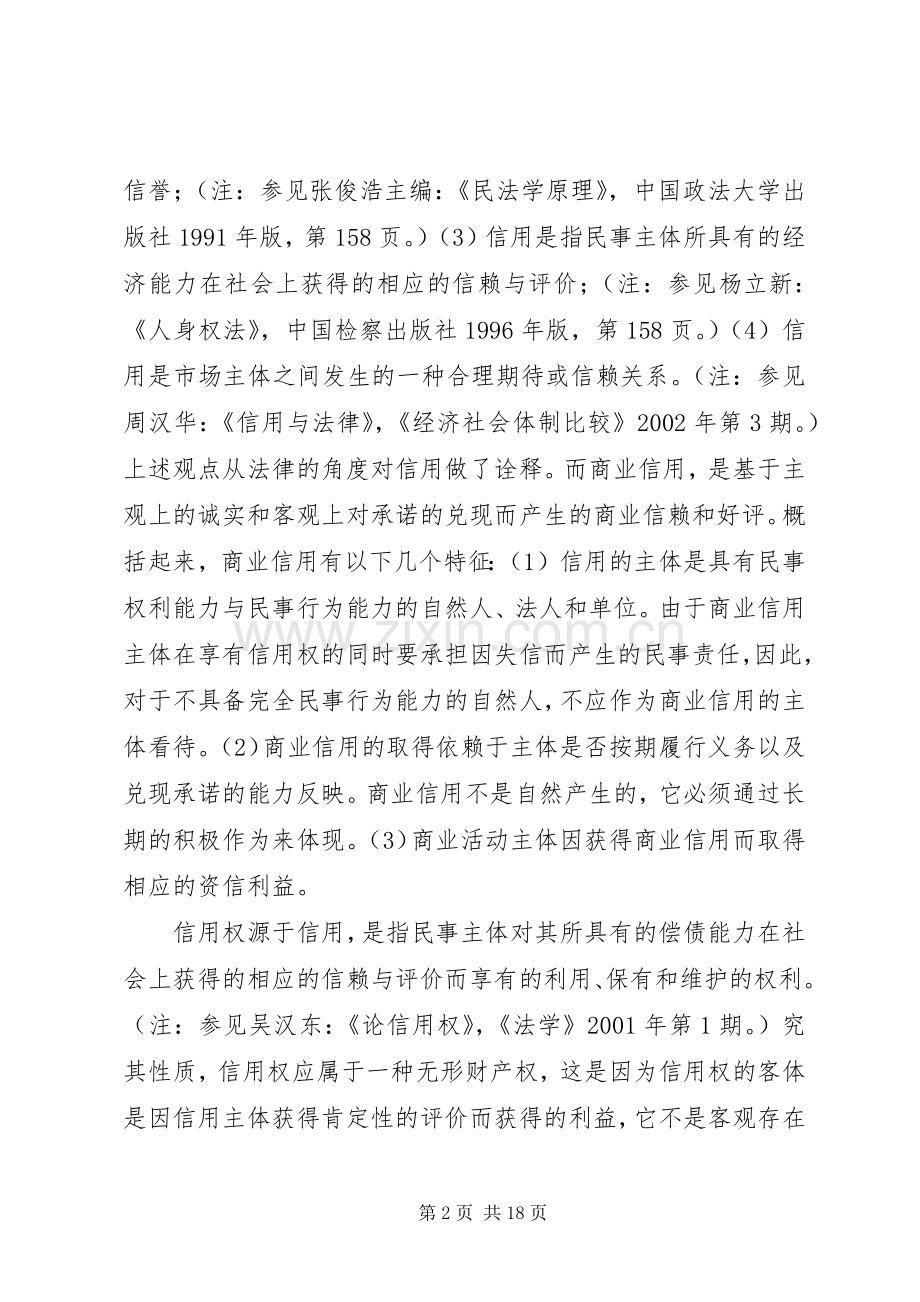 论商业信用与商业信用规章制度之构建.docx_第2页
