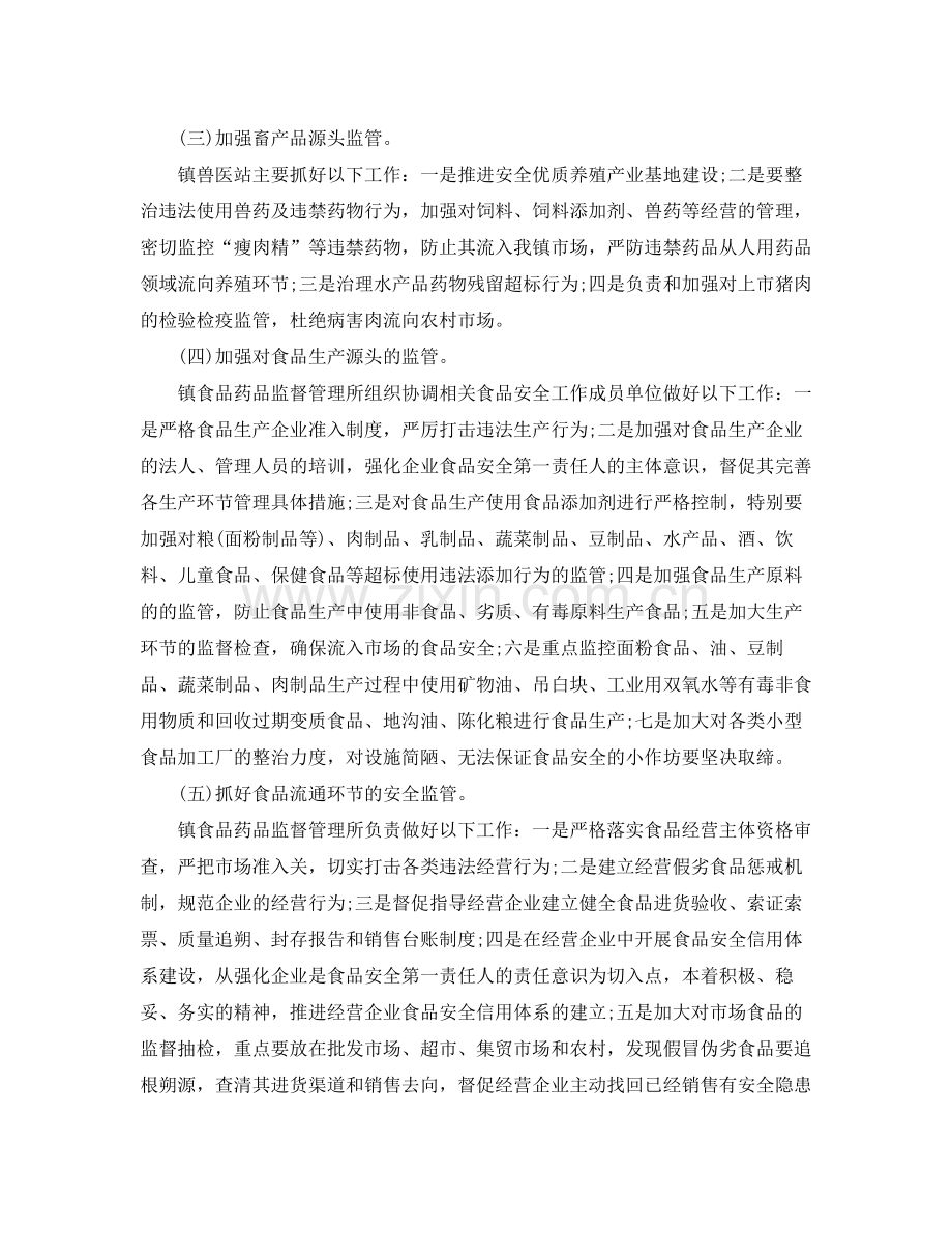 乡镇食品安全工作计划书 .docx_第2页