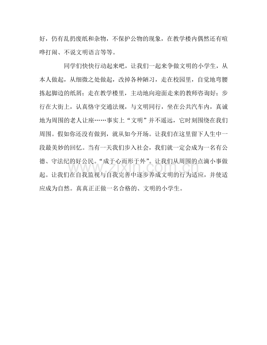 国旗下讲话：弘扬传统美德-做文明小学生参考讲话.doc_第2页