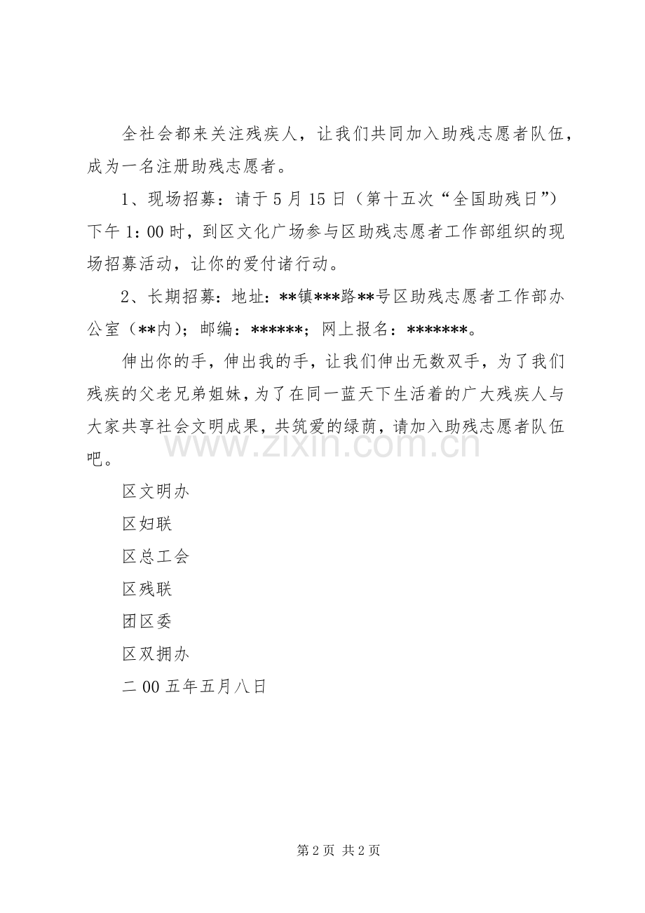 助残志愿行动倡议书范文 (2).docx_第2页