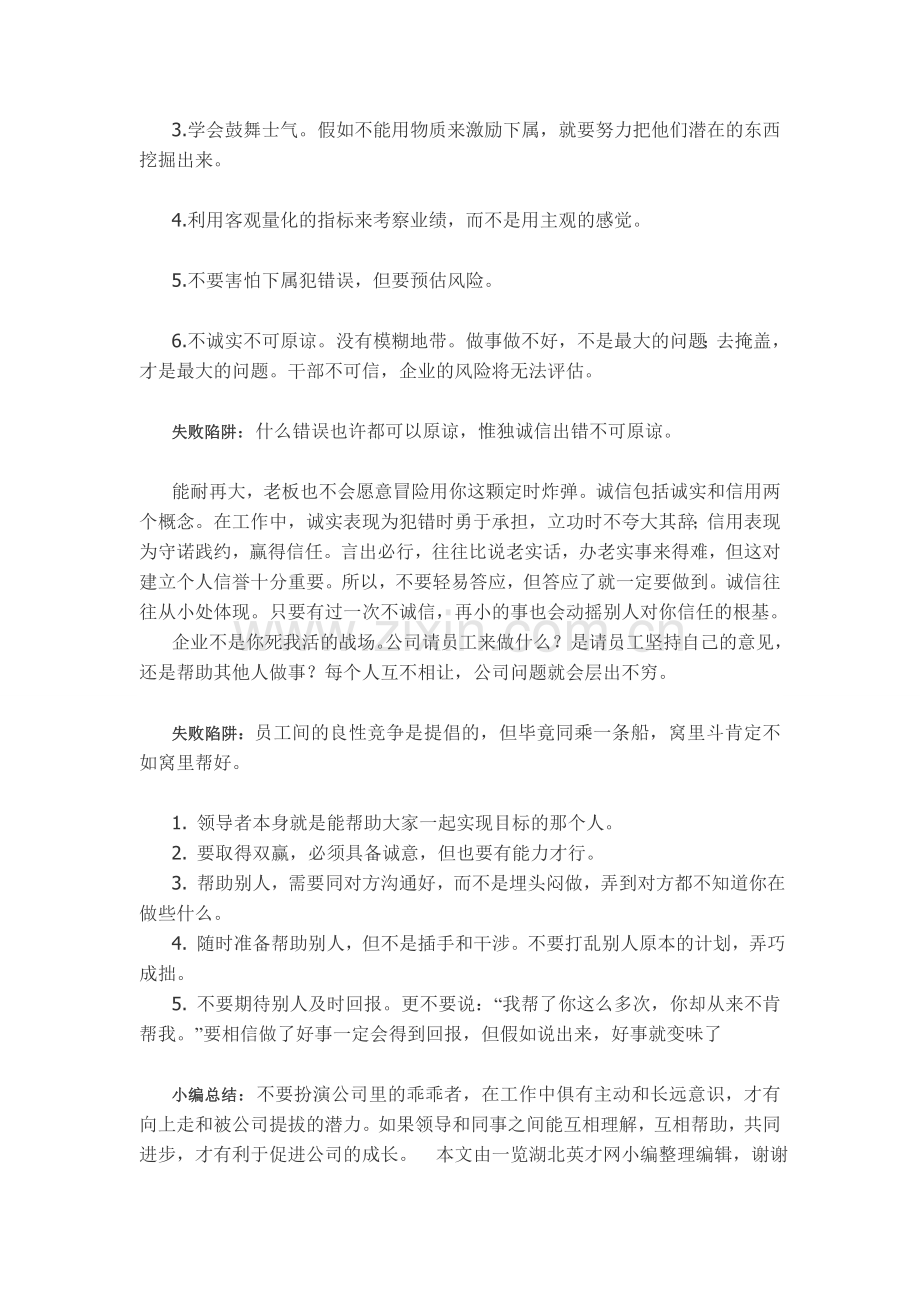 如何从公司底层脱颖而出成为管理者.doc_第2页