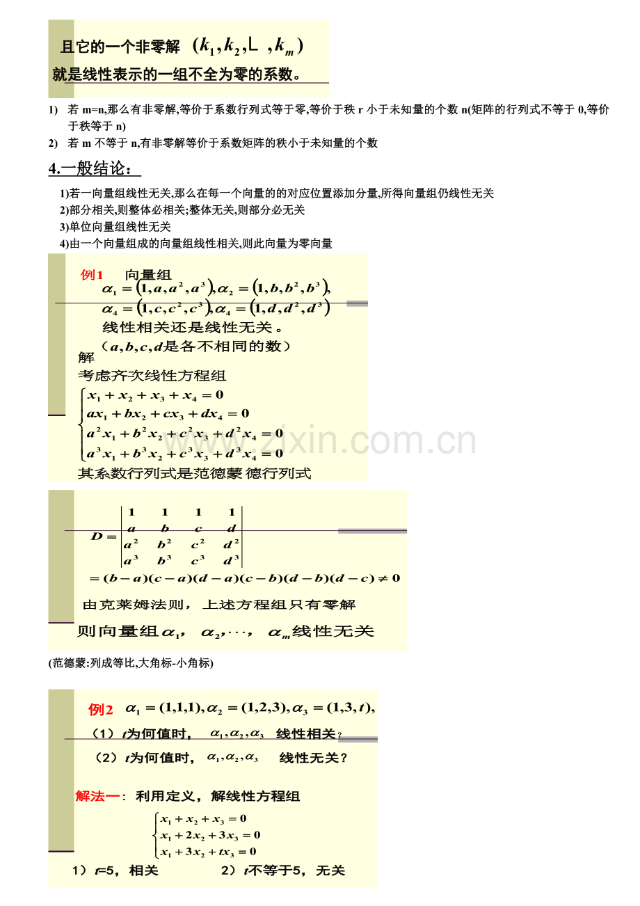 高等代数第三章线性方程组复习.doc_第2页