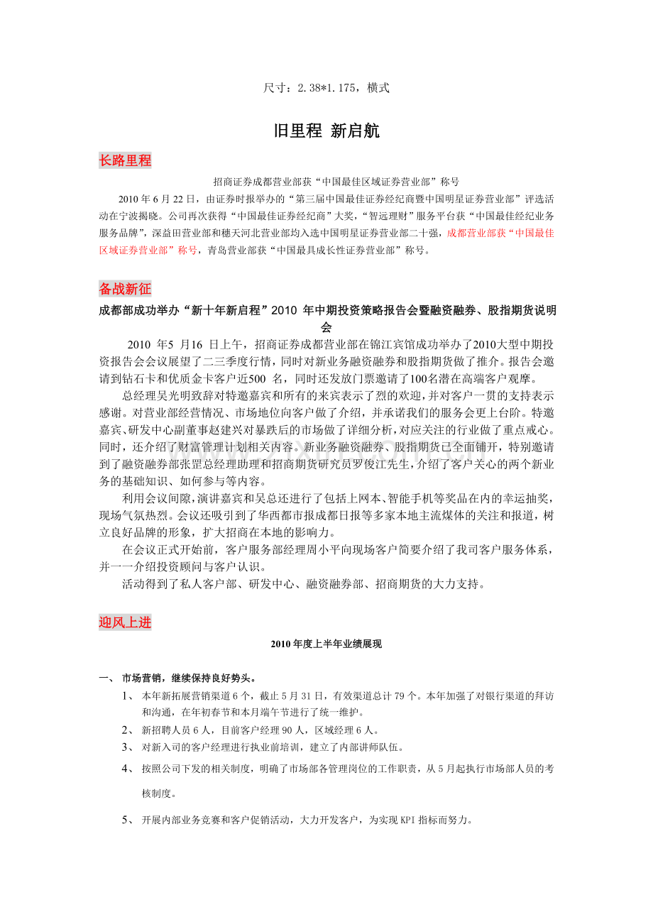 招商证券十年新启程报板文案.doc_第1页