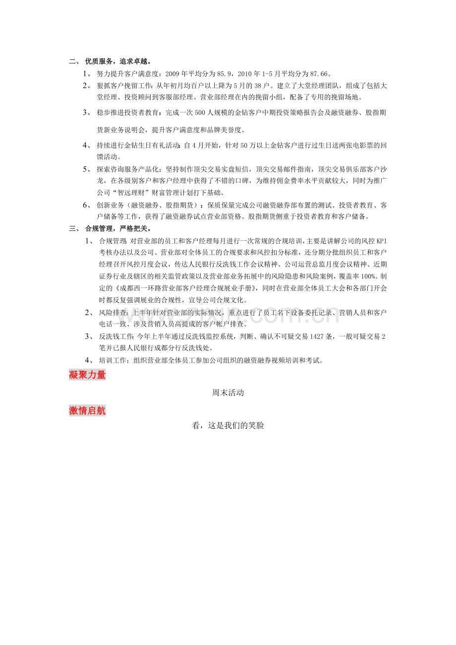 招商证券十年新启程报板文案.doc_第2页