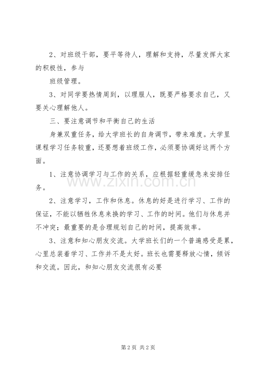 大学班长的职责要求.docx_第2页