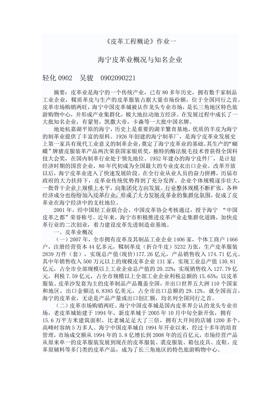 皮革工程概论.doc_第1页
