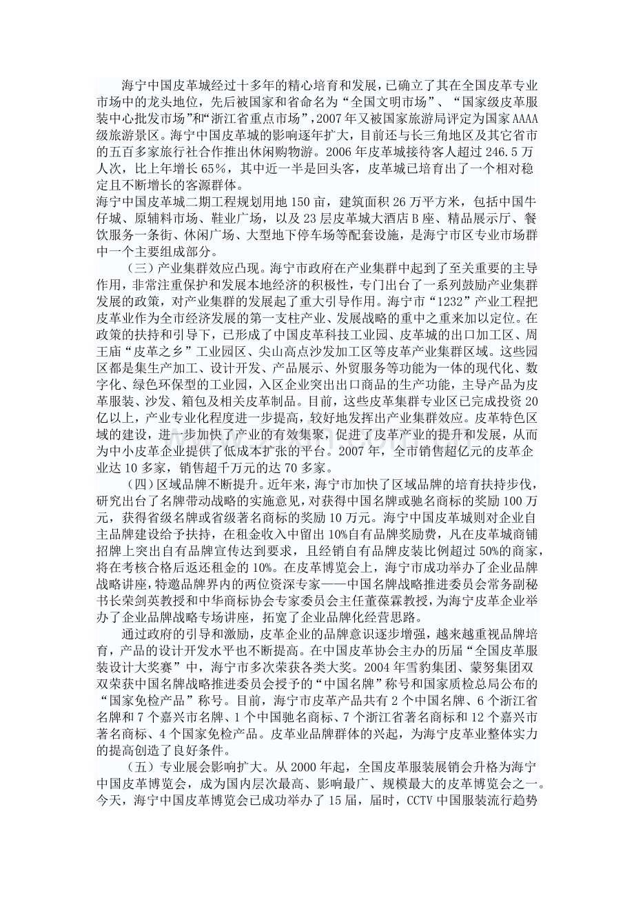 皮革工程概论.doc_第2页